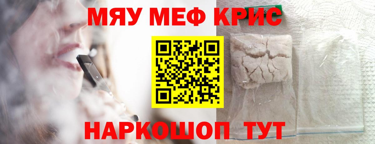 МЯУ-МЯУ VHQ  МЯУ-МЯУ мяу мяу  Мефедрон  Янаул  Вход с VPN 